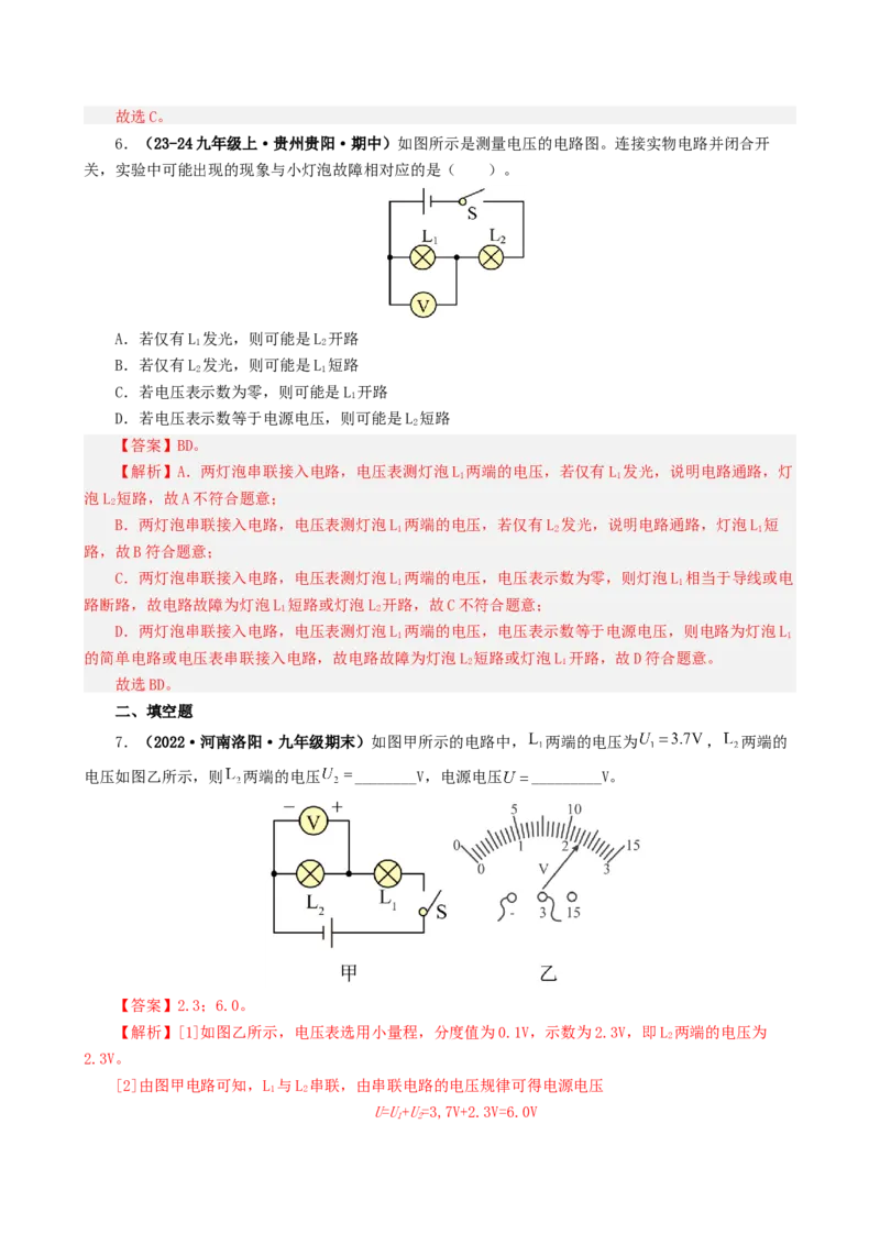 课时16.5第十六章电压和电阻复习总结（教师版）_初物_八年级上下册+九年级全一册物理_九年级物理全一册_讲义_2025版