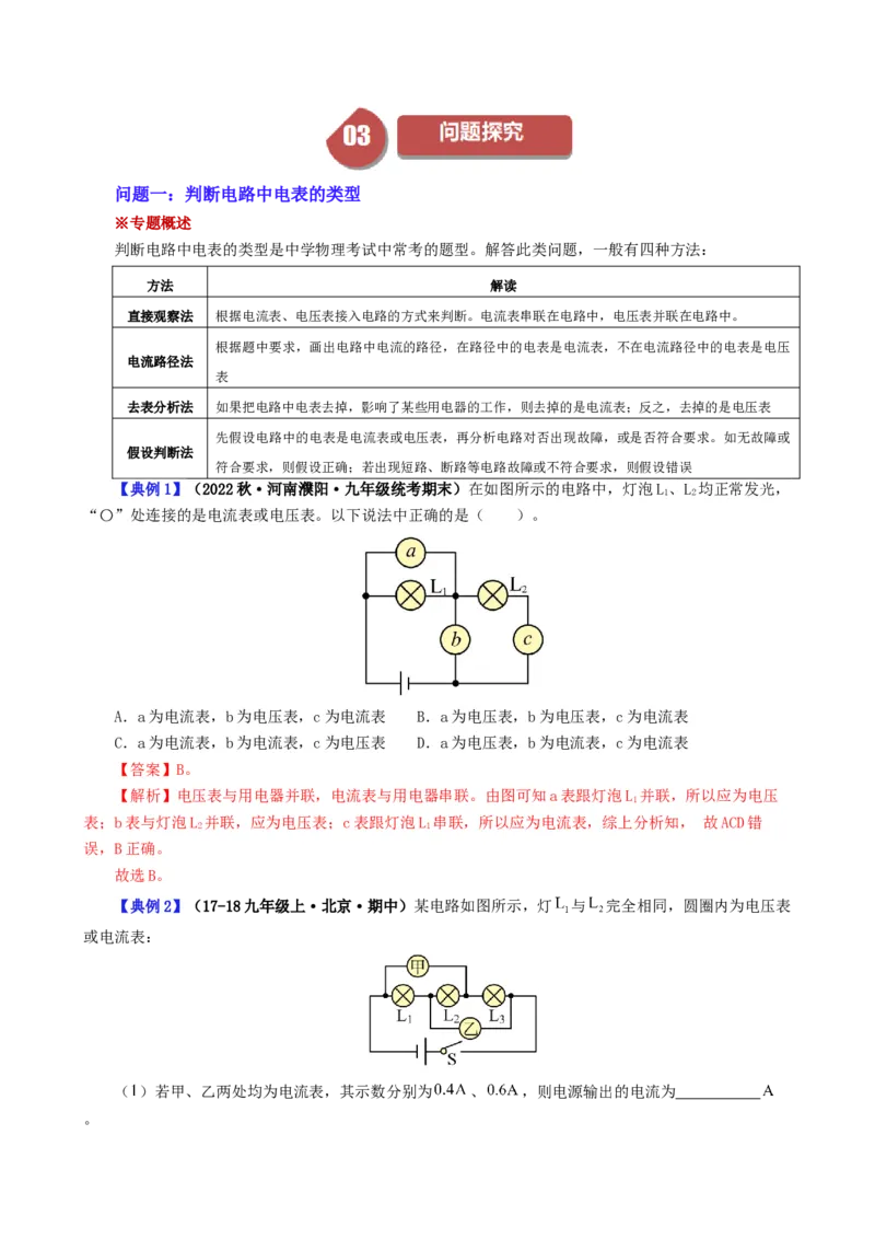 课时16.5第十六章电压和电阻复习总结（教师版）_初物_八年级上下册+九年级全一册物理_九年级物理全一册_讲义_2025版