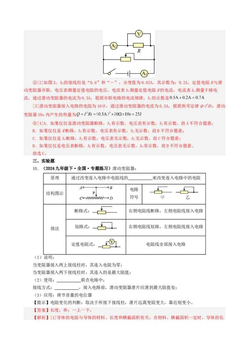课时16.5第十六章电压和电阻复习总结（教师版）_初物_八年级上下册+九年级全一册物理_九年级物理全一册_讲义_2025版