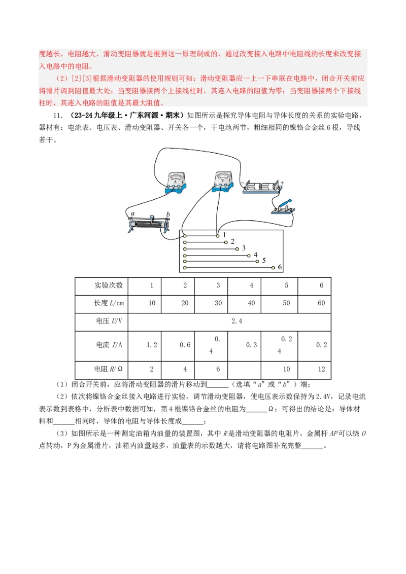 课时16.5第十六章电压和电阻复习总结（教师版）_初物_八年级上下册+九年级全一册物理_九年级物理全一册_讲义_2025版