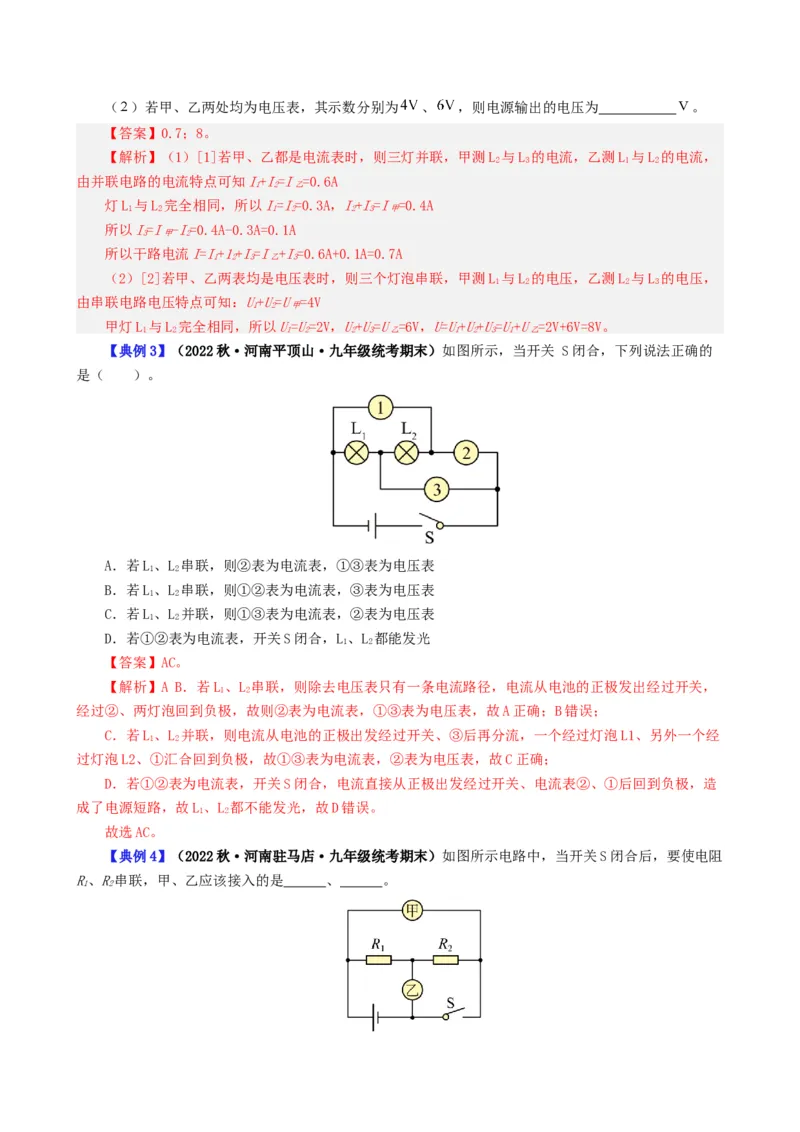 课时16.5第十六章电压和电阻复习总结（教师版）_初物_八年级上下册+九年级全一册物理_九年级物理全一册_讲义_2025版