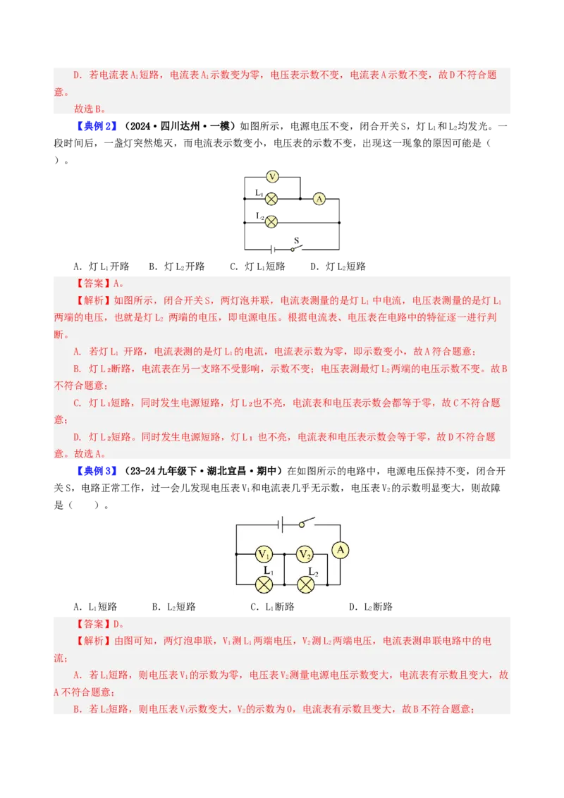 课时16.5第十六章电压和电阻复习总结（教师版）_初物_八年级上下册+九年级全一册物理_九年级物理全一册_讲义_2025版