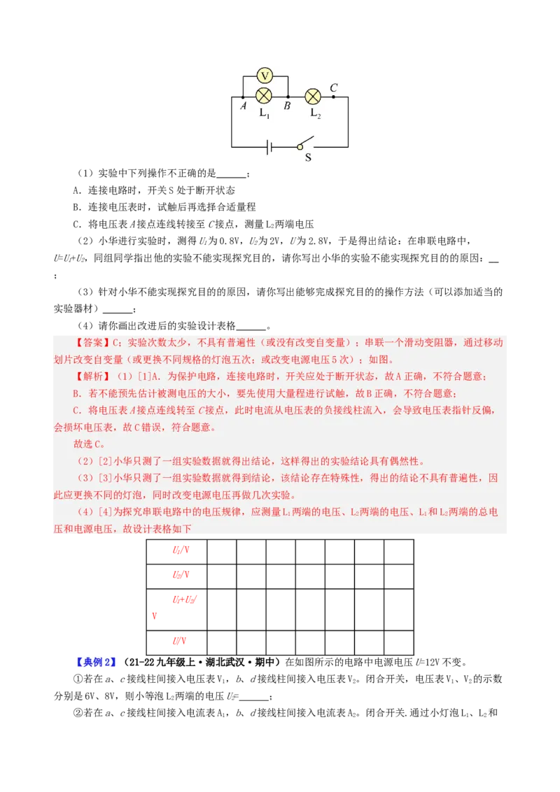 课时16.5第十六章电压和电阻复习总结（教师版）_初物_八年级上下册+九年级全一册物理_九年级物理全一册_讲义_2025版