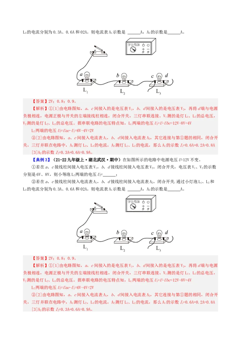 课时16.5第十六章电压和电阻复习总结（教师版）_初物_八年级上下册+九年级全一册物理_九年级物理全一册_讲义_2025版