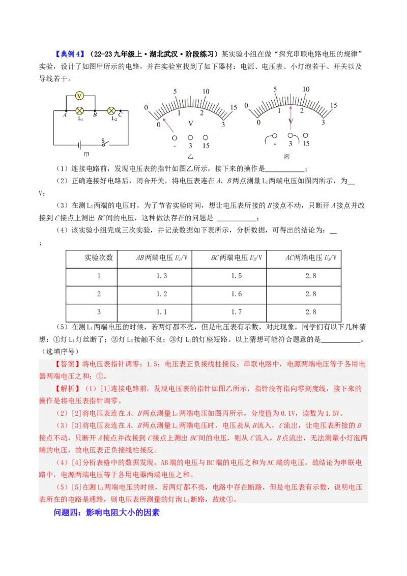 课时16.5第十六章电压和电阻复习总结（教师版）_初物_八年级上下册+九年级全一册物理_九年级物理全一册_讲义_2025版