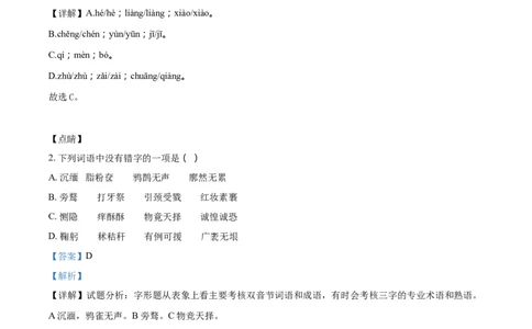 2018山东临沂语文试卷+答案+解析(word整理版)_山东历年中考真题_山东省历年中考真题2013~2024_初中语文历年真题（2013-2024）