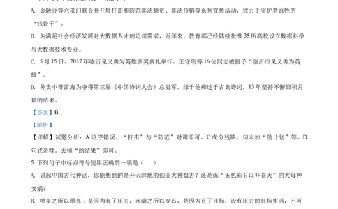 2018山东临沂语文试卷+答案+解析(word整理版)_山东历年中考真题_山东省历年中考真题2013~2024_初中语文历年真题（2013-2024）
