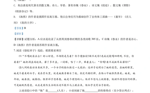 2018山东临沂语文试卷+答案+解析(word整理版)_山东历年中考真题_山东省历年中考真题2013~2024_初中语文历年真题（2013-2024）