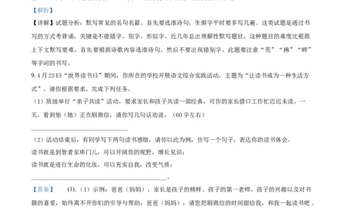 2018山东临沂语文试卷+答案+解析(word整理版)_山东历年中考真题_山东省历年中考真题2013~2024_初中语文历年真题（2013-2024）