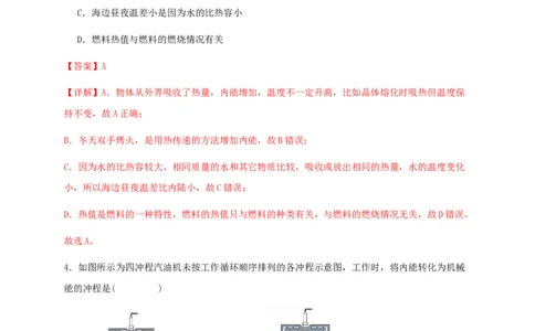 第十四章内能的利用（基础通关卷）（解析版）-_初物_八年级上下册+九年级全一册物理_九年级物理全一册_单元试卷