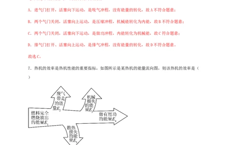 第十四章内能的利用（基础通关卷）（解析版）-_初物_八年级上下册+九年级全一册物理_九年级物理全一册_单元试卷