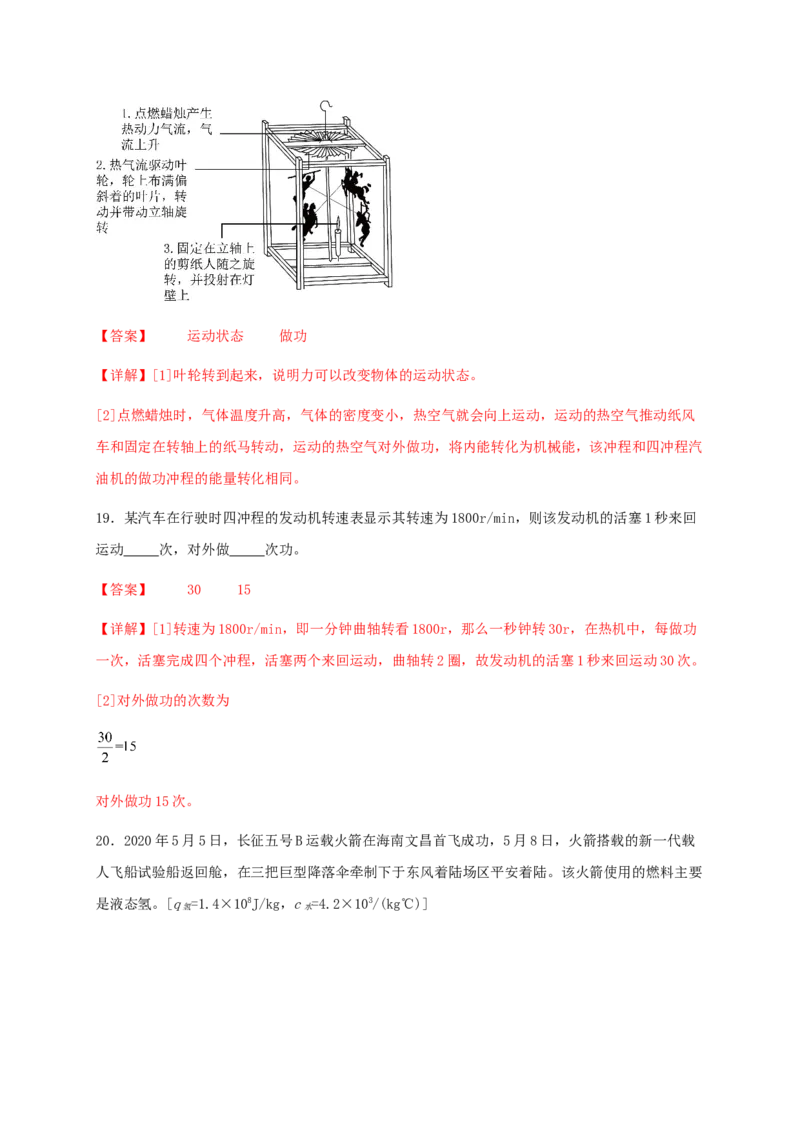 第十四章内能的利用（基础通关卷）（解析版）-_初物_八年级上下册+九年级全一册物理_九年级物理全一册_单元试卷
