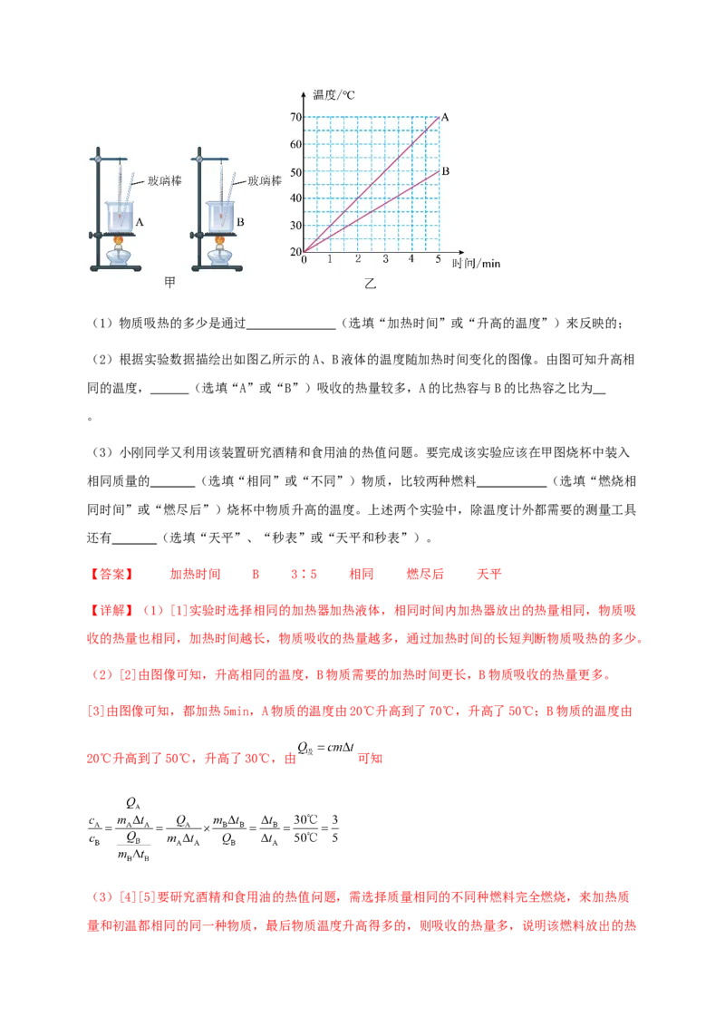 第十四章内能的利用（基础通关卷）（解析版）-_初物_八年级上下册+九年级全一册物理_九年级物理全一册_单元试卷