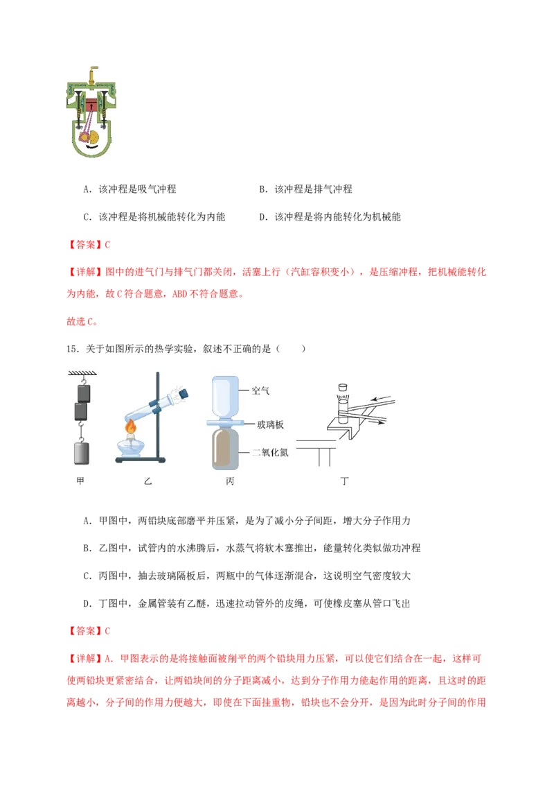 第十四章内能的利用（基础通关卷）（解析版）-_初物_八年级上下册+九年级全一册物理_九年级物理全一册_单元试卷