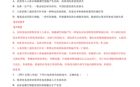 04传染病和免疫B卷（解析版）_初中全科电子版试卷练习试题_生物_生物8下练习_人教生物8年级下单元试卷38份_第3套八年级生物下册单元试卷（人教版）06份