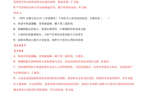 04传染病和免疫B卷（解析版）_初中全科电子版试卷练习试题_生物_生物8下练习_人教生物8年级下单元试卷38份_第3套八年级生物下册单元试卷（人教版）06份