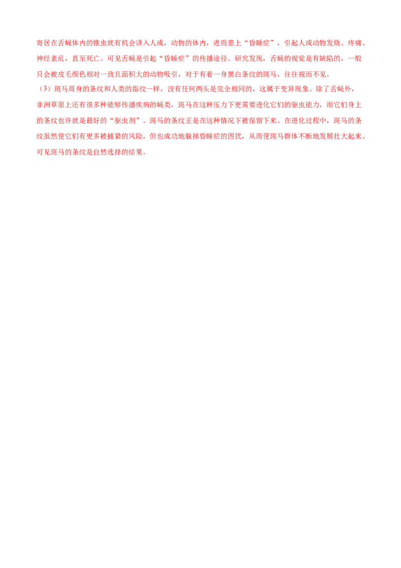 04传染病和免疫B卷（解析版）_初中全科电子版试卷练习试题_生物_生物8下练习_人教生物8年级下单元试卷38份_第3套八年级生物下册单元试卷（人教版）06份
