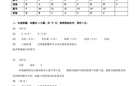 黄金卷05（参考答案）-赢在高考&middot;黄金8卷备战2024年高考生物模拟卷（北京专用）_2024年新高考资料_4.2024高考模拟预测试卷