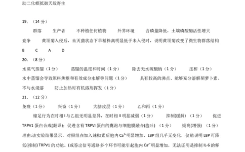 黄金卷05（参考答案）-赢在高考&middot;黄金8卷备战2024年高考生物模拟卷（北京专用）_2024年新高考资料_4.2024高考模拟预测试卷