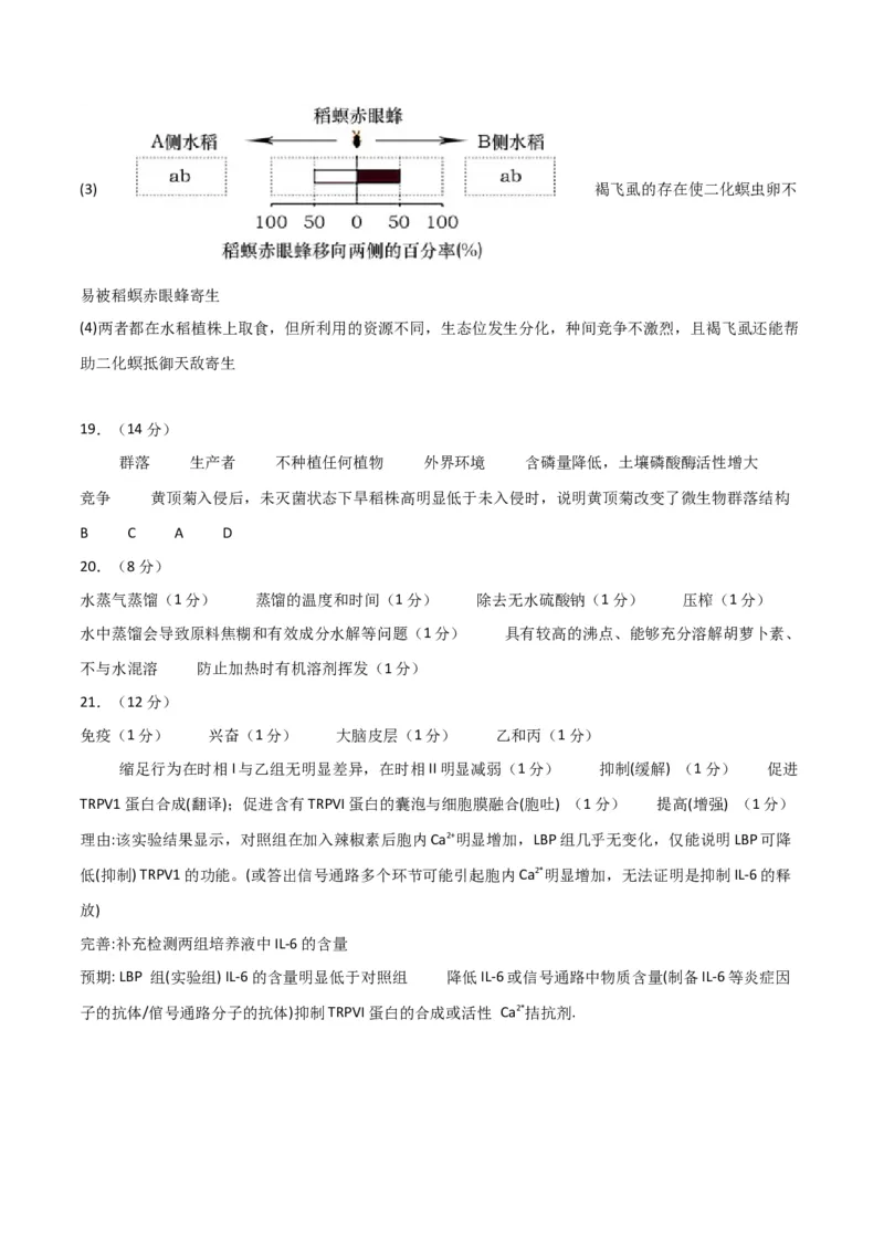黄金卷05（参考答案）-赢在高考&middot;黄金8卷备战2024年高考生物模拟卷（北京专用）_2024年新高考资料_4.2024高考模拟预测试卷