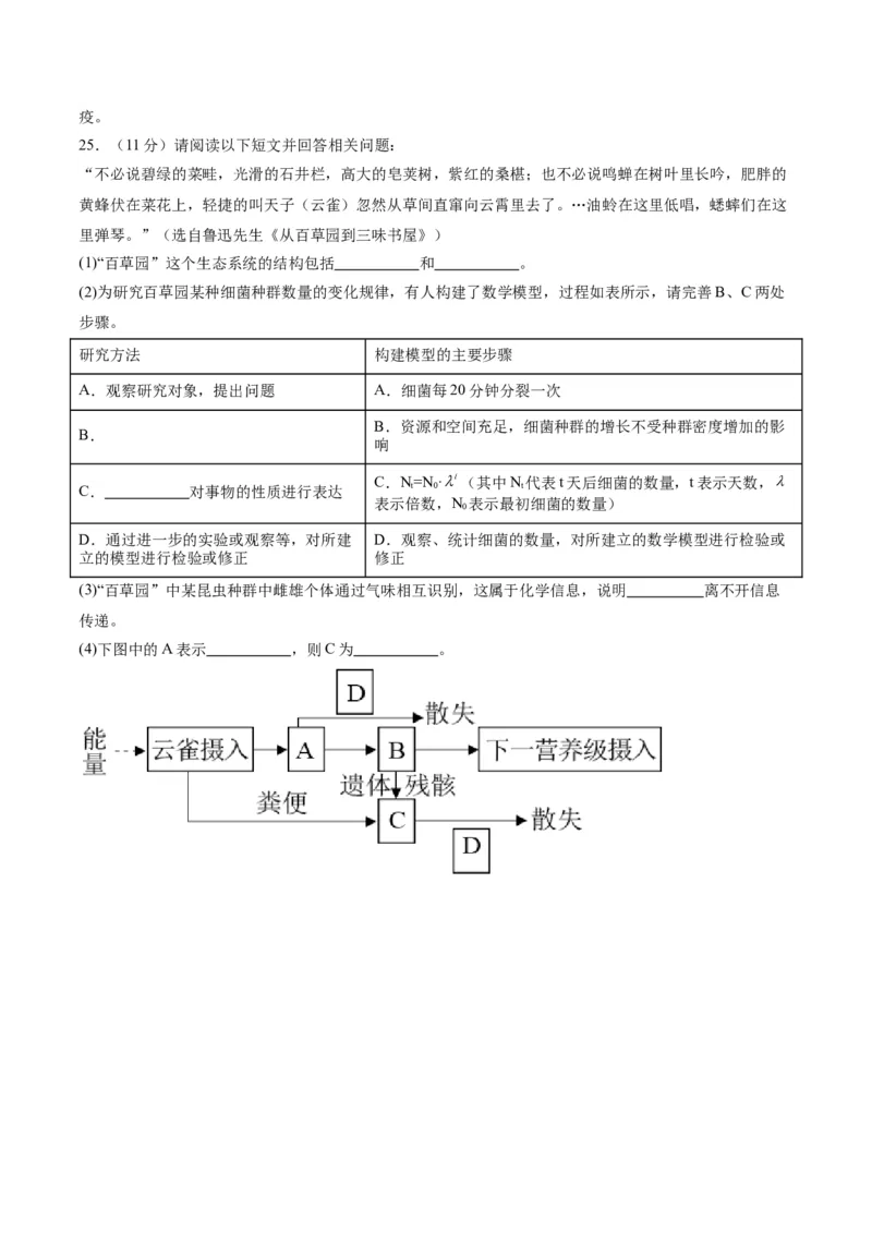 黄金卷08（考试版）-赢在高考&middot;黄金8卷备战2024年高考生物模拟卷（辽宁专用）_2024年新高考资料_4.2024高考模拟预测试卷