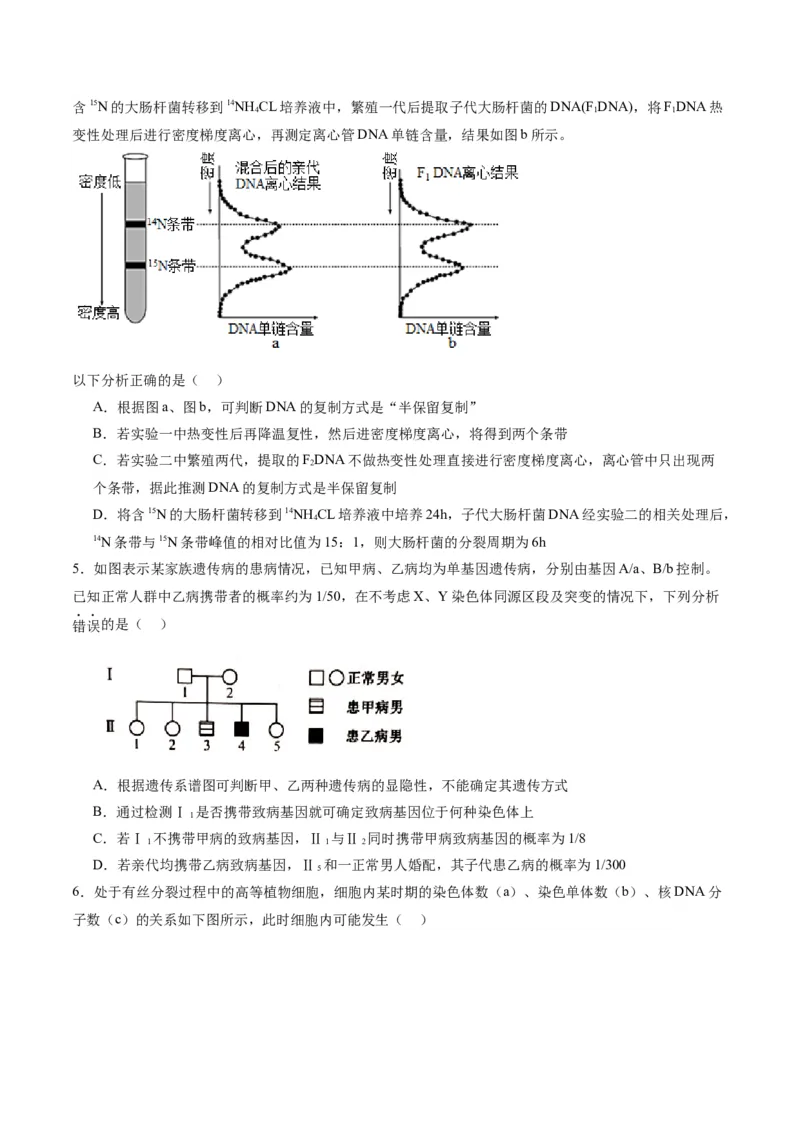黄金卷08（考试版）-赢在高考&middot;黄金8卷备战2024年高考生物模拟卷（辽宁专用）_2024年新高考资料_4.2024高考模拟预测试卷