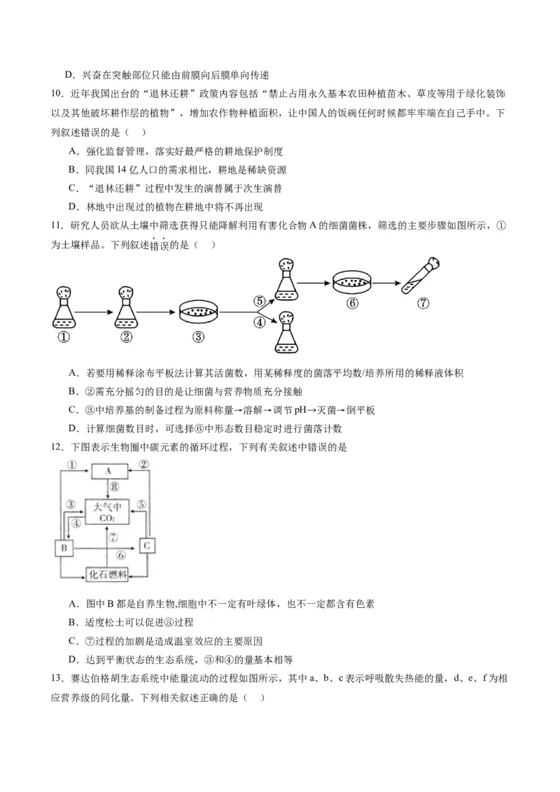 黄金卷08（考试版）-赢在高考&middot;黄金8卷备战2024年高考生物模拟卷（辽宁专用）_2024年新高考资料_4.2024高考模拟预测试卷