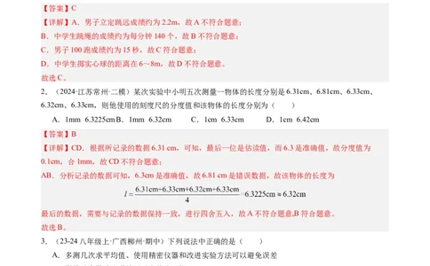第一章机械运动单元练习（教师版）_初物_八年级上下册+九年级全一册物理_八年级物理上册_讲义