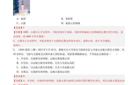 第一章机械运动单元练习（教师版）_初物_八年级上下册+九年级全一册物理_八年级物理上册_讲义
