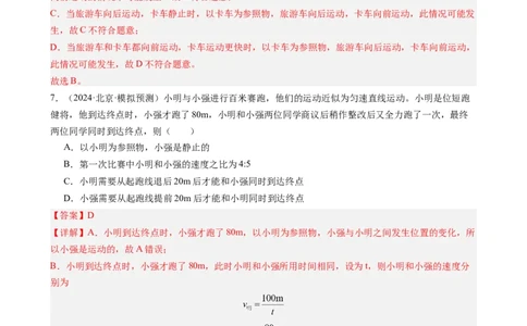 第一章机械运动单元练习（教师版）_初物_八年级上下册+九年级全一册物理_八年级物理上册_讲义