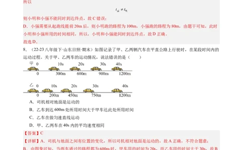 第一章机械运动单元练习（教师版）_初物_八年级上下册+九年级全一册物理_八年级物理上册_讲义