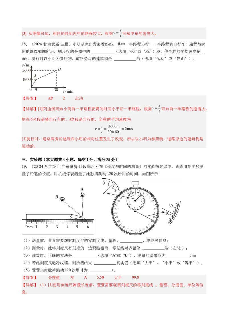 第一章机械运动单元练习（教师版）_初物_八年级上下册+九年级全一册物理_八年级物理上册_讲义