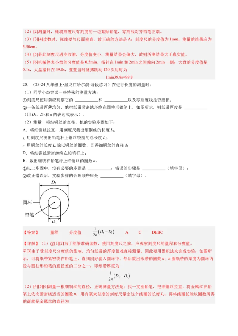 第一章机械运动单元练习（教师版）_初物_八年级上下册+九年级全一册物理_八年级物理上册_讲义