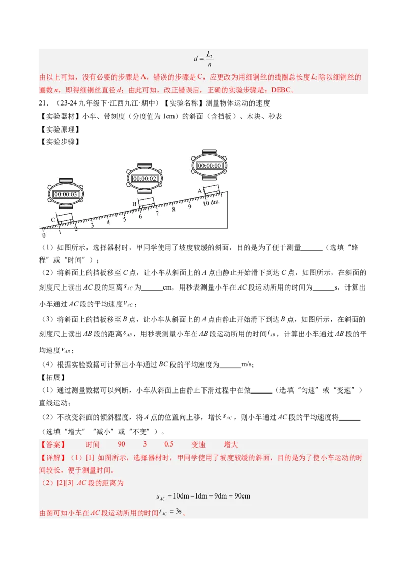 第一章机械运动单元练习（教师版）_初物_八年级上下册+九年级全一册物理_八年级物理上册_讲义