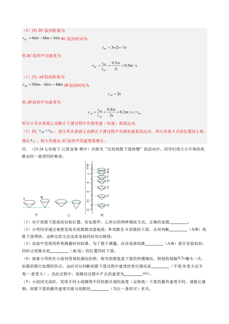 第一章机械运动单元练习（教师版）_初物_八年级上下册+九年级全一册物理_八年级物理上册_讲义