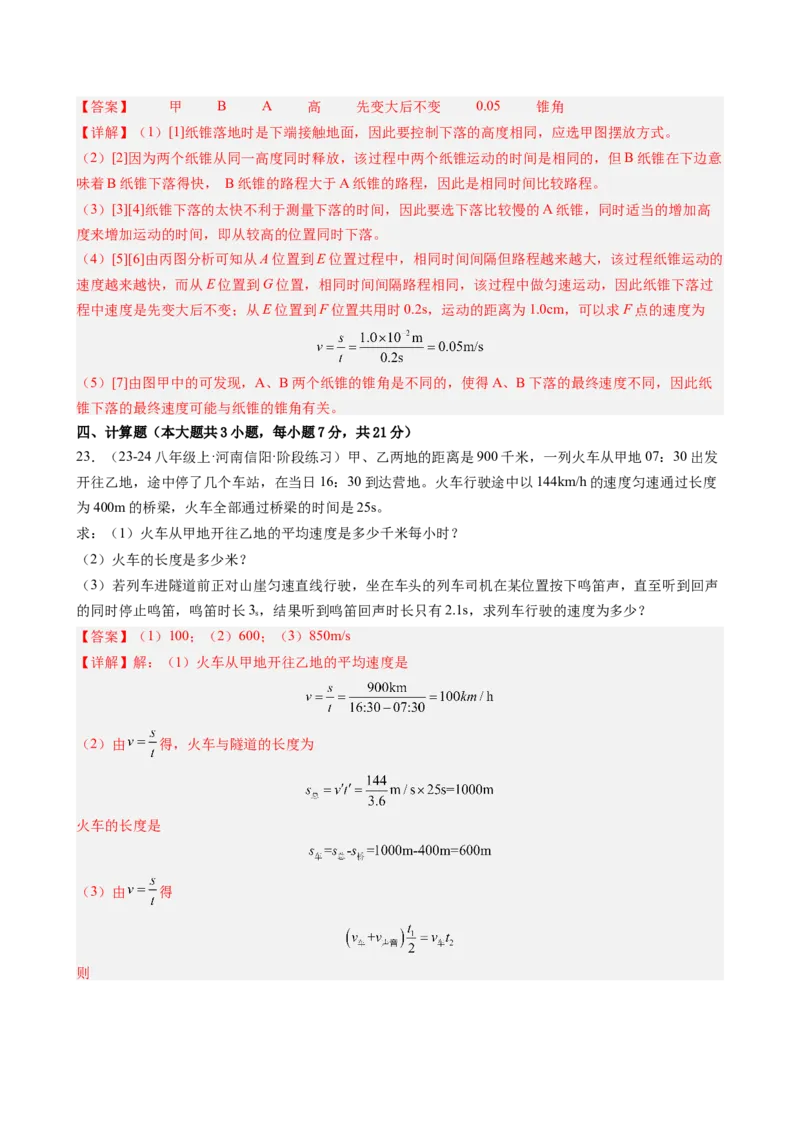 第一章机械运动单元练习（教师版）_初物_八年级上下册+九年级全一册物理_八年级物理上册_讲义