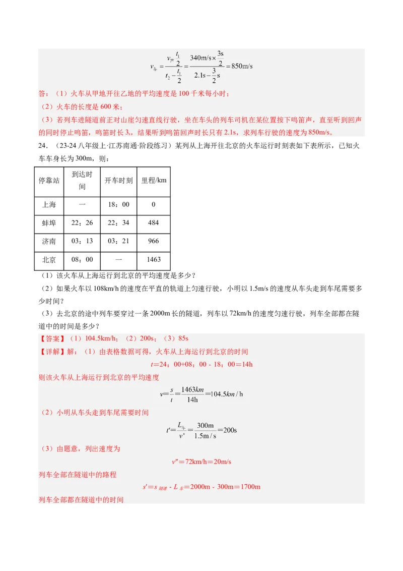 第一章机械运动单元练习（教师版）_初物_八年级上下册+九年级全一册物理_八年级物理上册_讲义