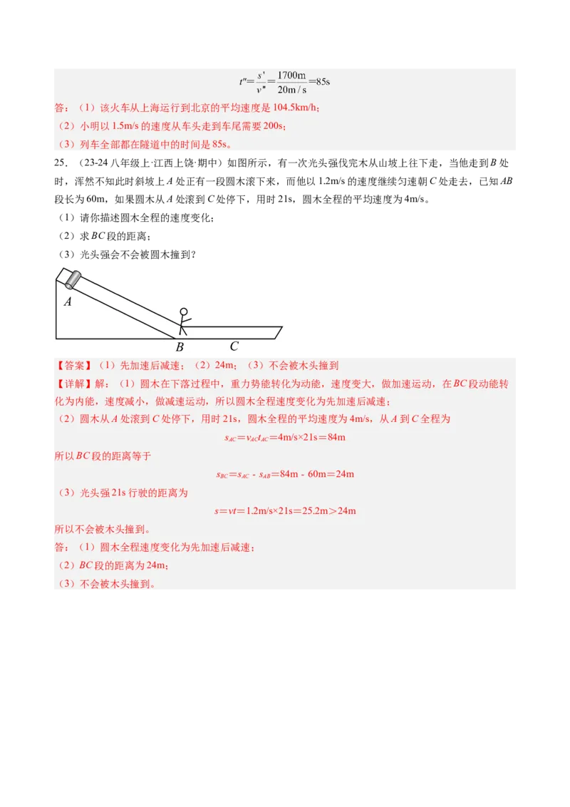 第一章机械运动单元练习（教师版）_初物_八年级上下册+九年级全一册物理_八年级物理上册_讲义
