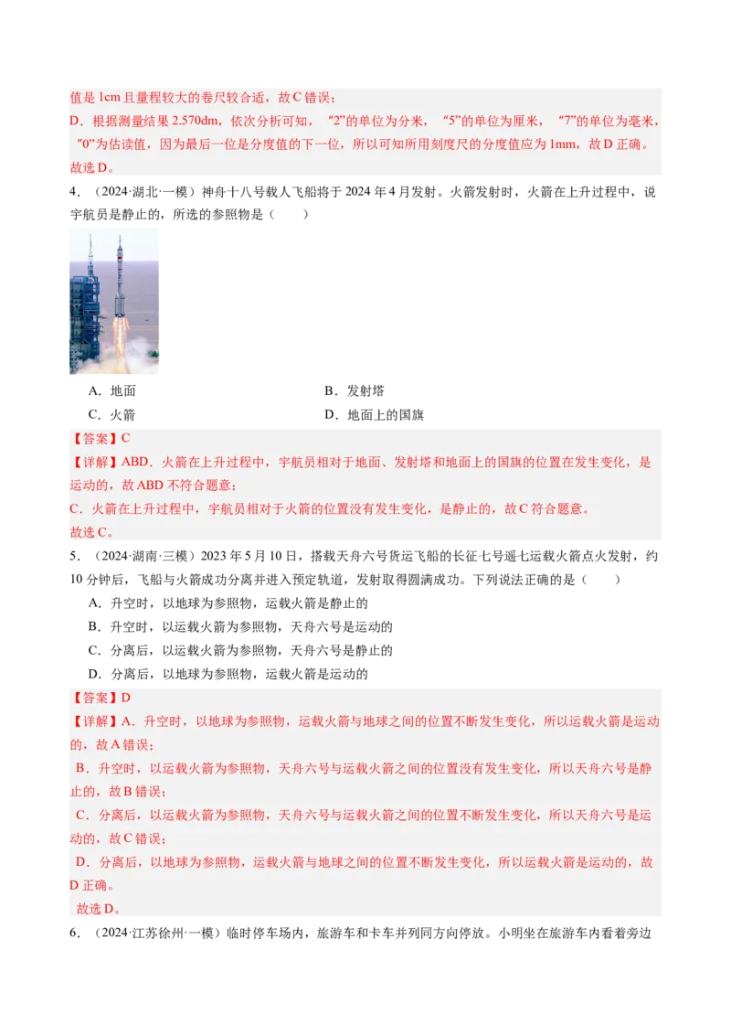 第一章机械运动单元练习（教师版）_初物_八年级上下册+九年级全一册物理_八年级物理上册_讲义