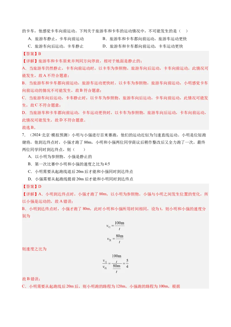 第一章机械运动单元练习（教师版）_初物_八年级上下册+九年级全一册物理_八年级物理上册_讲义