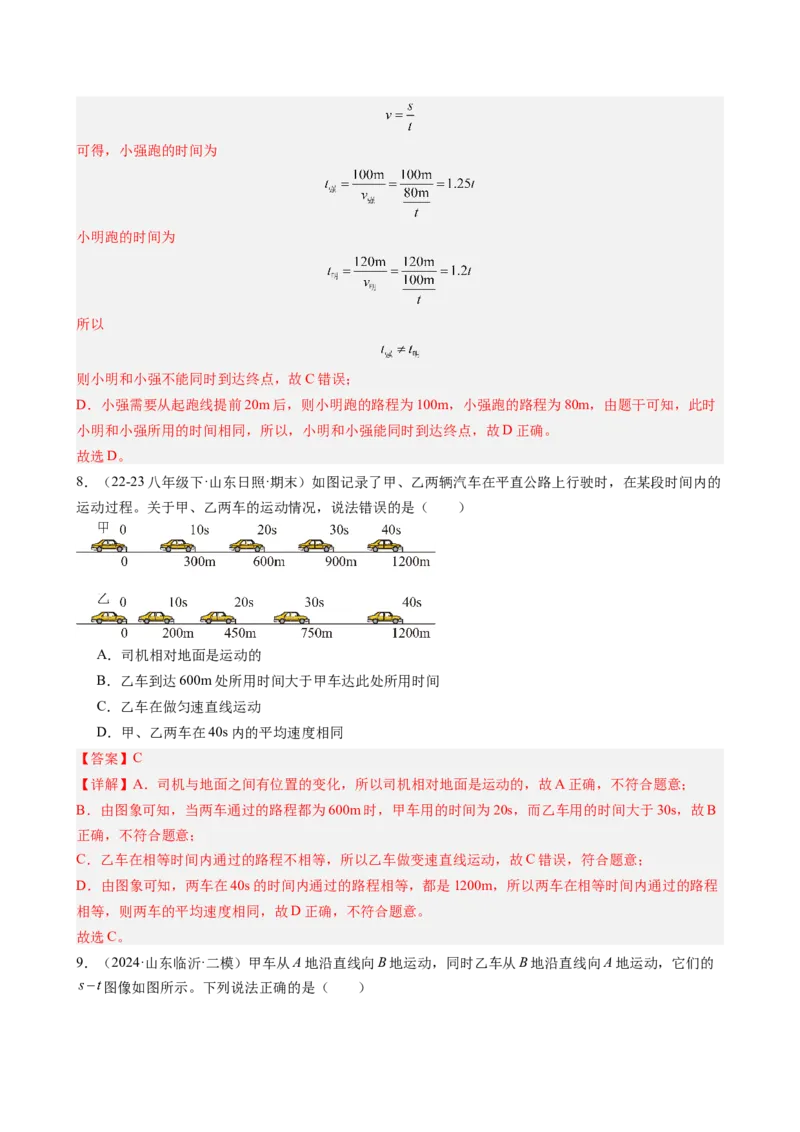 第一章机械运动单元练习（教师版）_初物_八年级上下册+九年级全一册物理_八年级物理上册_讲义
