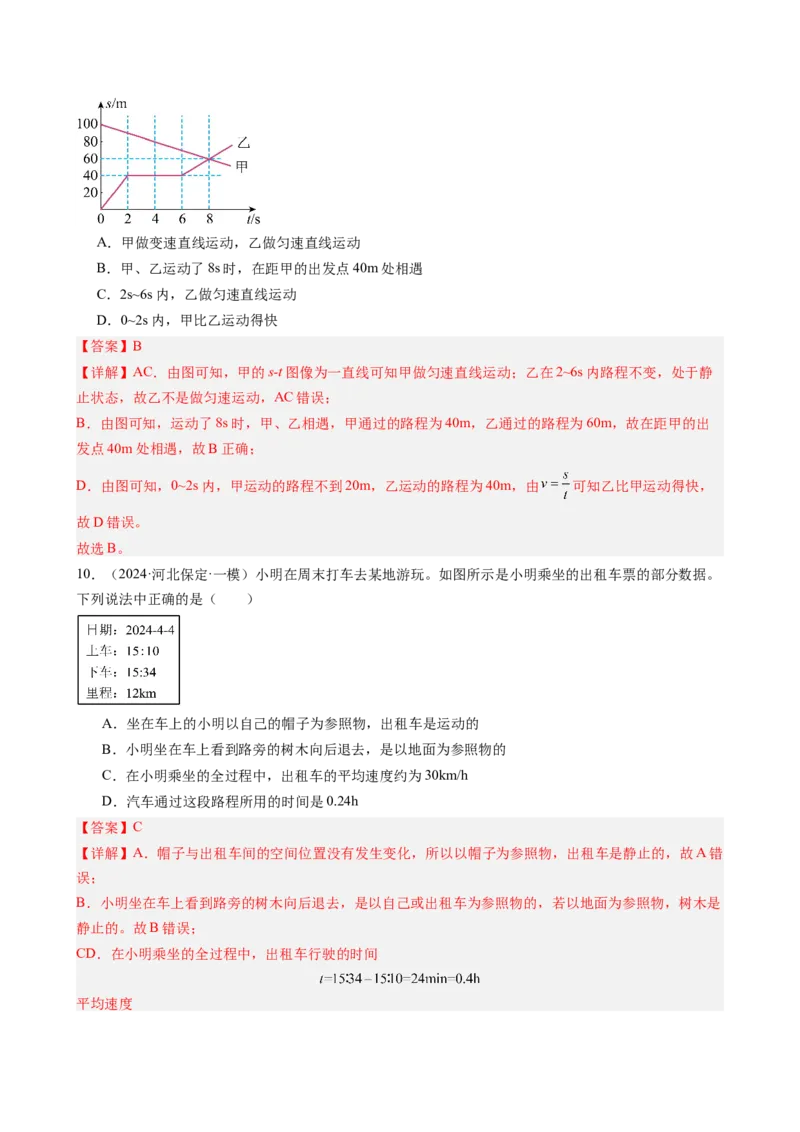 第一章机械运动单元练习（教师版）_初物_八年级上下册+九年级全一册物理_八年级物理上册_讲义