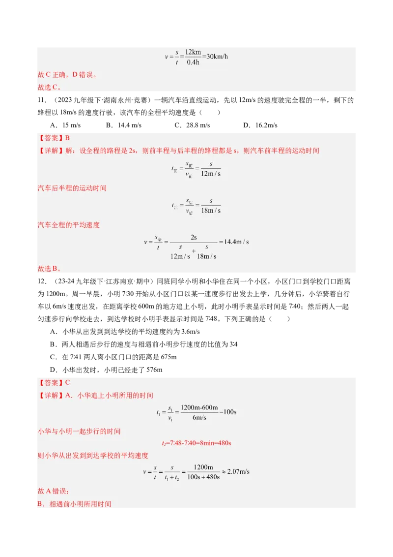 第一章机械运动单元练习（教师版）_初物_八年级上下册+九年级全一册物理_八年级物理上册_讲义