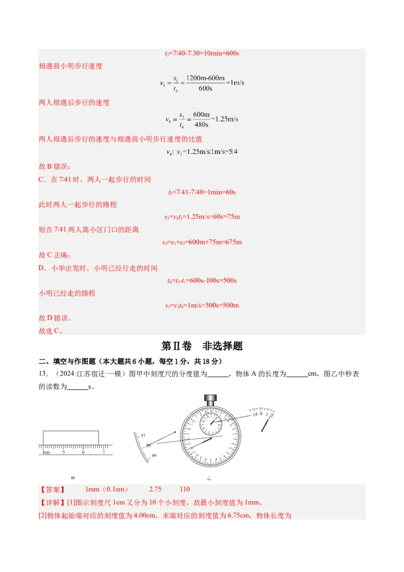 第一章机械运动单元练习（教师版）_初物_八年级上下册+九年级全一册物理_八年级物理上册_讲义