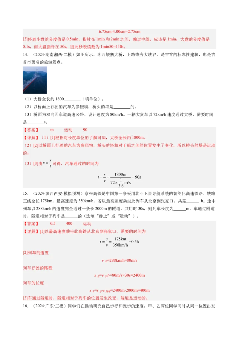 第一章机械运动单元练习（教师版）_初物_八年级上下册+九年级全一册物理_八年级物理上册_讲义