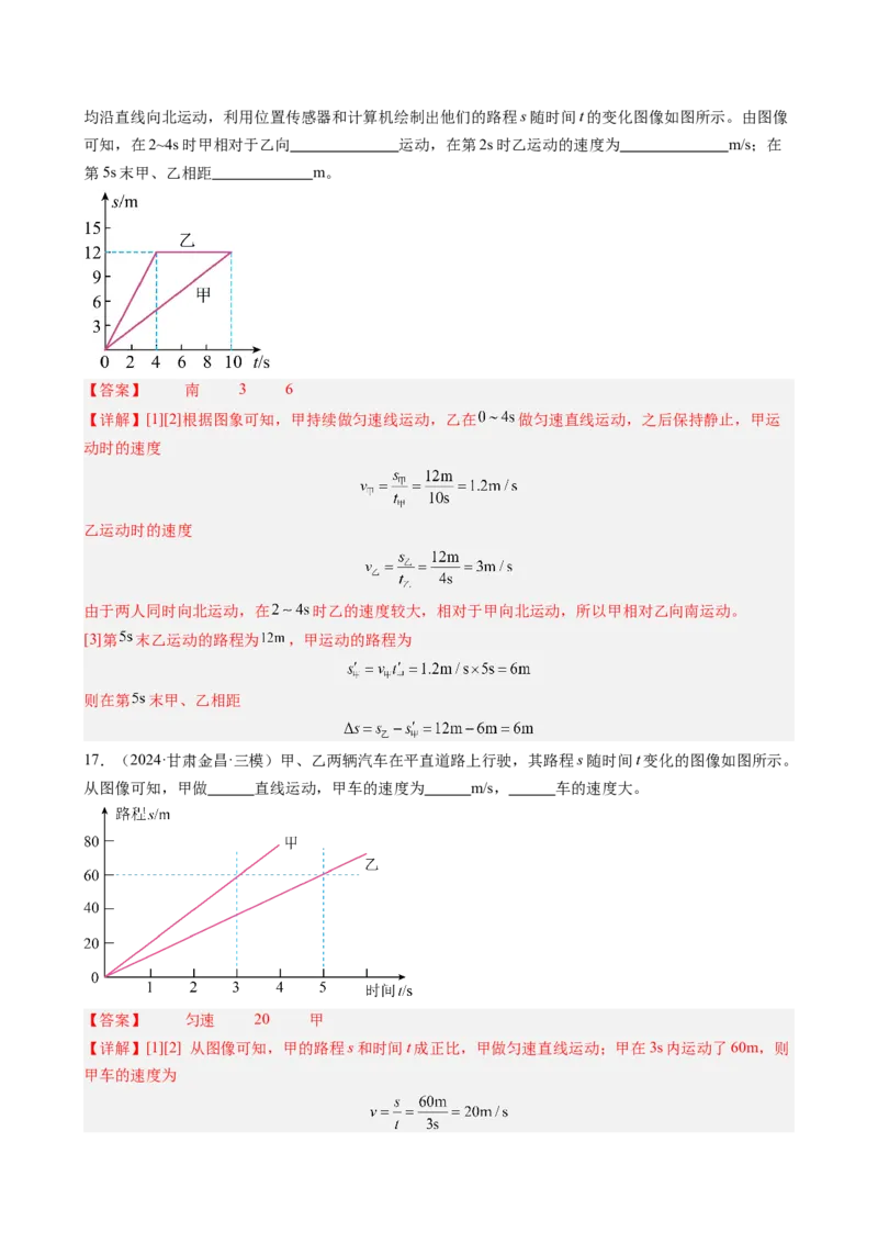 第一章机械运动单元练习（教师版）_初物_八年级上下册+九年级全一册物理_八年级物理上册_讲义