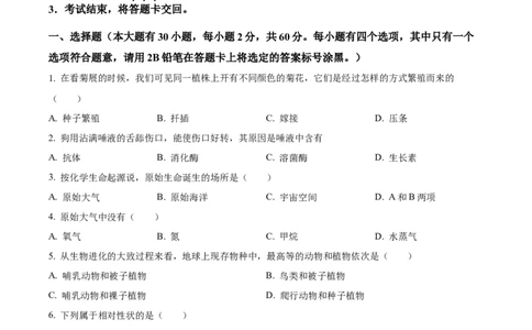 01八年级下学期期末生物试题（原卷版）_初中全科电子版试卷练习试题_生物_生物8下练习_人教生物8年级下期末试卷12份