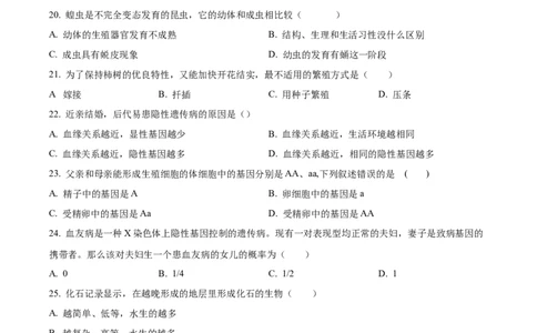 01八年级下学期期末生物试题（原卷版）_初中全科电子版试卷练习试题_生物_生物8下练习_人教生物8年级下期末试卷12份