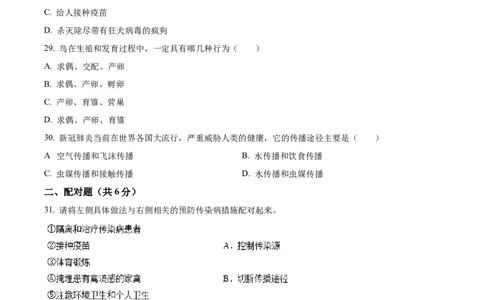 01八年级下学期期末生物试题（原卷版）_初中全科电子版试卷练习试题_生物_生物8下练习_人教生物8年级下期末试卷12份