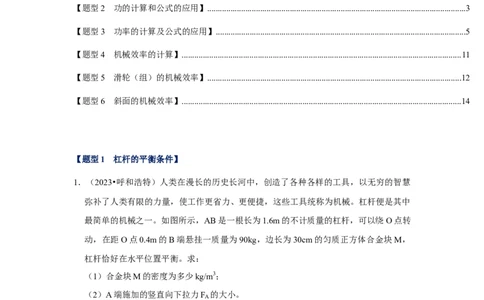 挑战21计算题（功与简单机械综合23题）（原卷版）_8、物理总复习_2024年中考复习资料_专项复习资料_❤备战2024年中考物理真题《压轴挑战》分类汇编